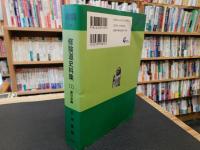「修験道史料集　1　東日本編　オンデマンド版」