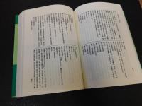 「修験道史料集　1　東日本編　オンデマンド版」