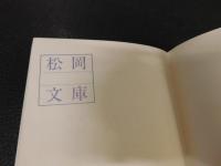 冊子　「キム・イルソン」　民族の分裂を防ぎ、祖国を統一しよう