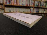 「詩歌集　チュチェのふるさとを訪ねて」