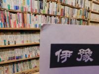 冊子　「伊予史談　第２９５号　平成６年１０月号」