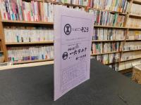 冊子　「伊予史談　第２９５号　平成６年１０月号」