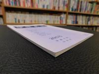冊子　「伊予史談　第２９５号　平成６年１０月号」