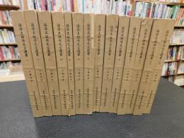 「海寧王静安先生遺書　全１４巻揃」