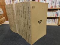 「海寧王静安先生遺書　全１４巻揃」