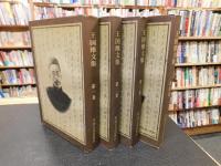 「王国維文集　１～４　全４冊揃」