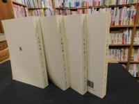 「文廷式集　增订本　１－４ 　４冊揃」　中国近代人物文集丛书