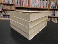 「文廷式集　增订本　１－４ 　４冊揃」　中国近代人物文集丛书