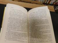 「文廷式集　增订本　１－４ 　４冊揃」　中国近代人物文集丛书