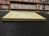 「説文聲類」　音韻學叢書