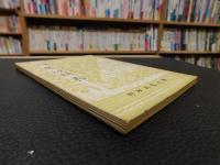 「四聲切韻表」　音韻學叢書