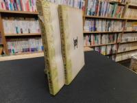 「切韻考　 外篇附　上・下　２冊揃」