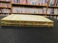 「切韻考　 外篇附　上・下　２冊揃」