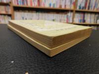 「切韻考　 外篇附　上・下　２冊揃」