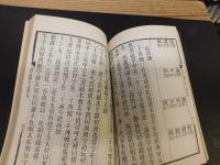 「切韻考　 外篇附　上・下　２冊揃」