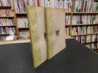 「韻補　上・下　２冊揃」