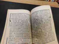 「韻補　上・下　２冊揃」