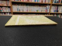 「古今韻考」　音韻学叢書