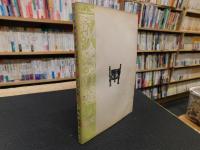 「切韻指掌圖」　音韻学叢書