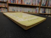「四聲切韻表」　音韻學叢書