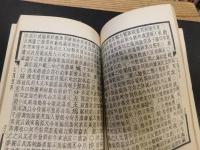 「古韻標準」　音韻學叢書