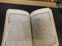 「詩聲類」　音韻學叢書