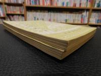「毛詩古音考　上・下　２冊揃」　音韻学叢書