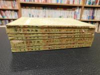 「江氏音學十書　全7冊揃」　音韻學叢書　