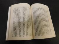「旧典備徴 安楽康平室随筆」　清代史料筆記叢刊