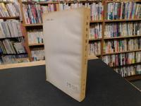 「王国維全集　書信」