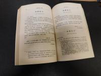 「王国維全集　書信」