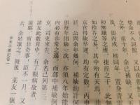「夢蕉亭雑記」