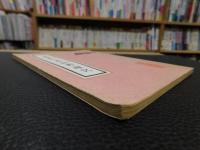 「道咸以来朝野雑記」