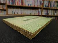 「王国維年譜新編」