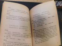 冊子　「瞿髯论词绝句」