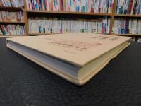 「走向世界丛书 　日游汇编　日游笔记　东瀛小识 」