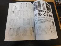「月刊秘伝　２０２２年３月号」　衰えない力の探求