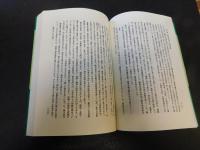 「吉野・熊野信仰の研究　オンデマンド版」