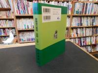 「修験道の美術・芸能・文学　１　オンデマンド版」