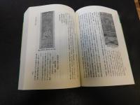 「修験道の美術・芸能・文学　１　オンデマンド版」