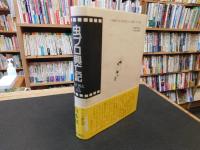 「虫プロ興亡記」　安仁明太の青春