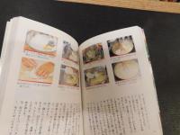 「イタリア料理入門」