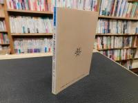 「洋学者　宇田川家のひとびと」