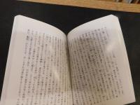 「洋学者　宇田川家のひとびと」