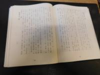 「統監府臨時間島派出所紀要」　国境資料叢書１