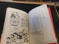 「夏目房之介の漫画学」　マンガでマンガを読む