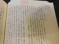 「近世陰陽道組織の研究」