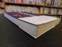 「陰陽道の講義」