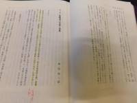 「陰陽道の講義」