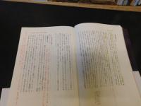 「陰陽道の講義」